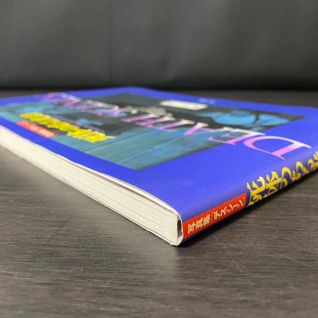 写真集 デス・シーン 死体のある光景 無修正版