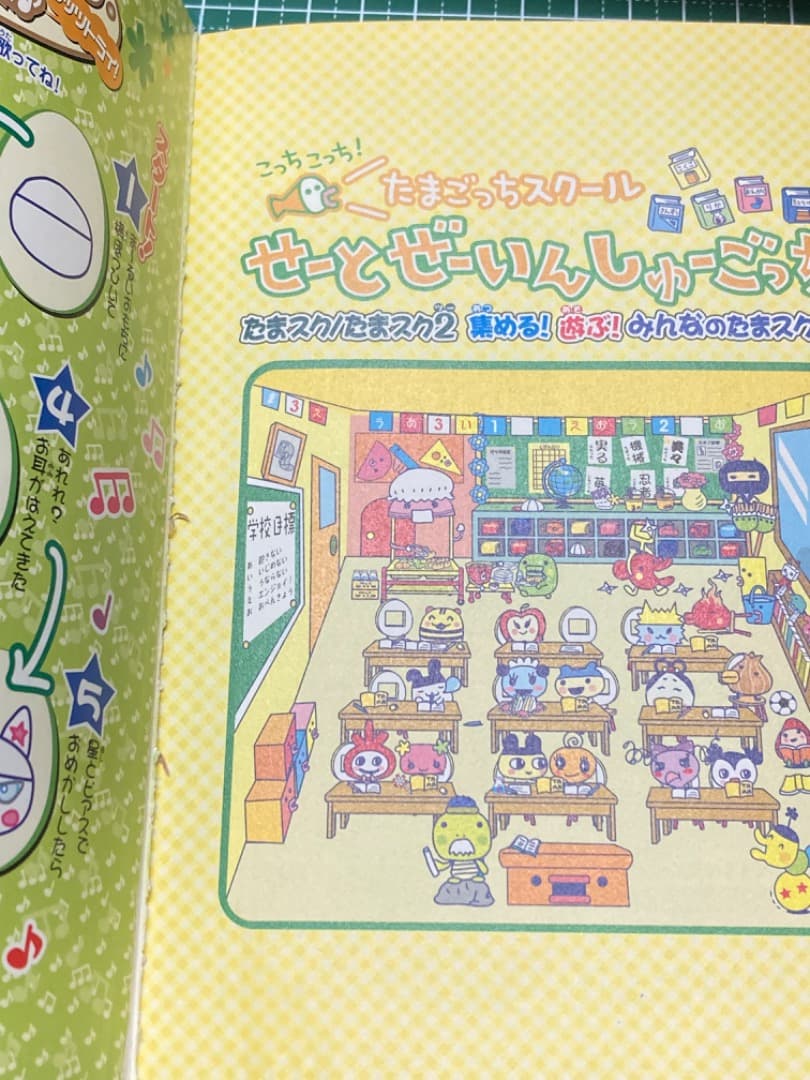 たまごっちスクール　せーとぜーいん しゅーごっち　攻略本
