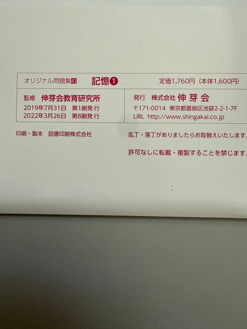 伸芽会 2022年版（第8刷）オリジナル問題集 　全63冊全巻セット