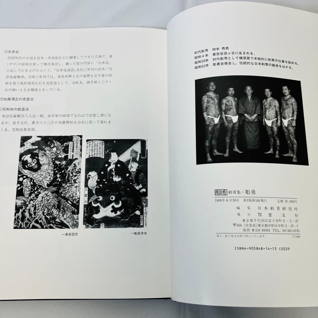 JAPANESE TATTOO ARTIST HORIHIDE´S WORLD