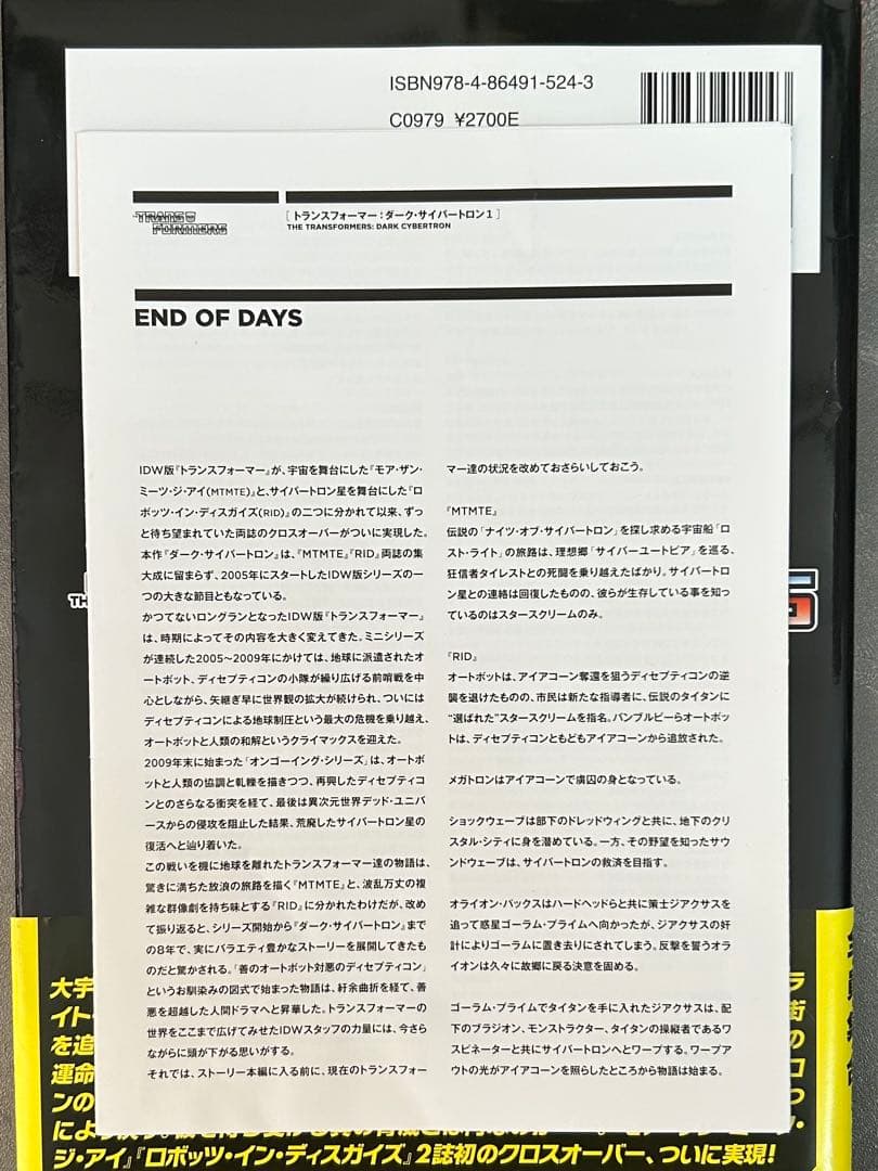 トランスフォーマー ダーク・サイバートロン 1巻 (帯付き) ヴィレッジブックス