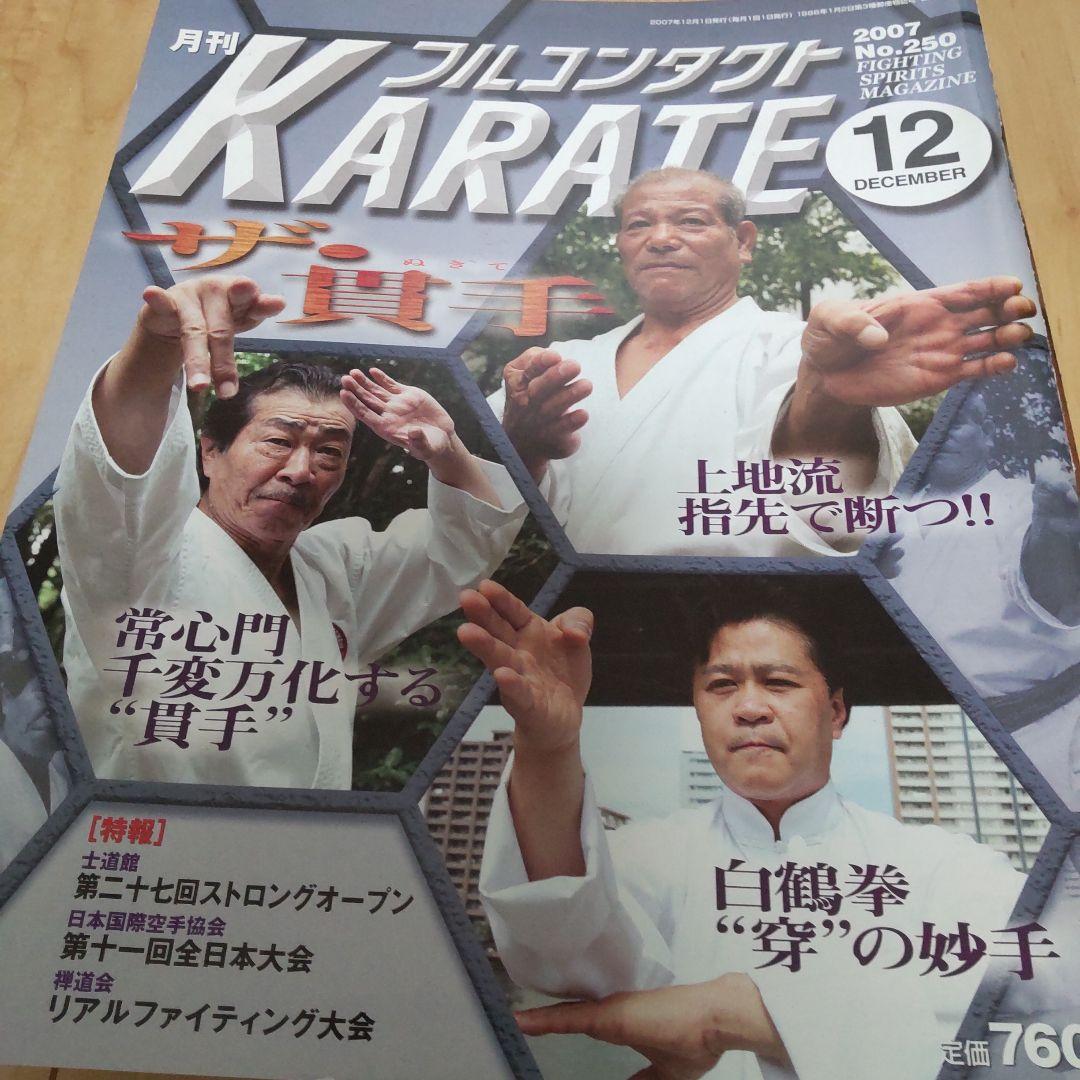 月刊 フルコンタクトKARATE 2007 計12冊