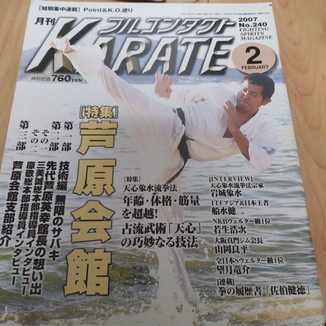 月刊 フルコンタクトKARATE 2007 計12冊