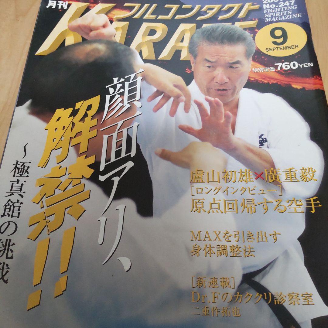 月刊 フルコンタクトKARATE 2007 計12冊