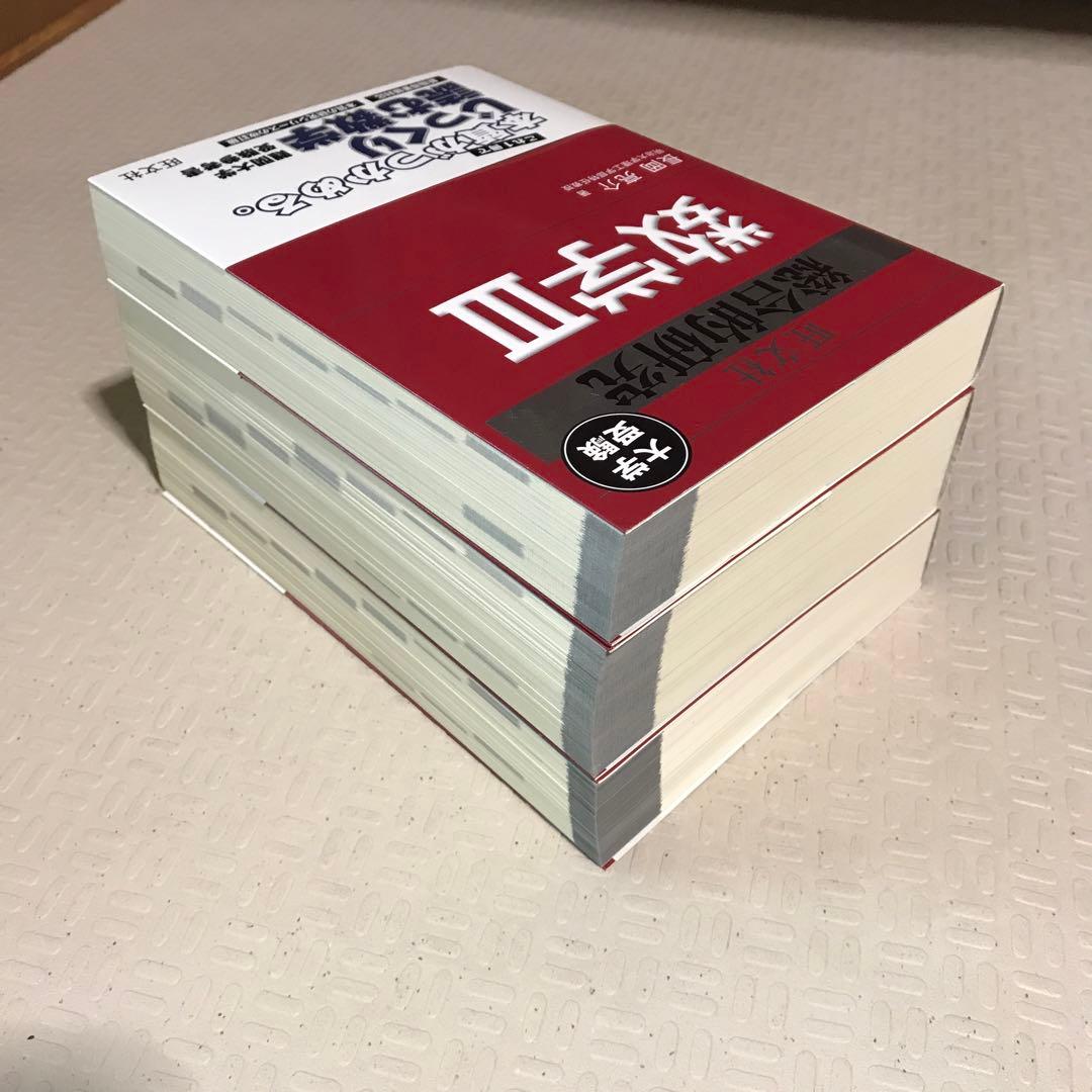 未使用品　総合的研究 数学 I+A II+B III 3冊セット