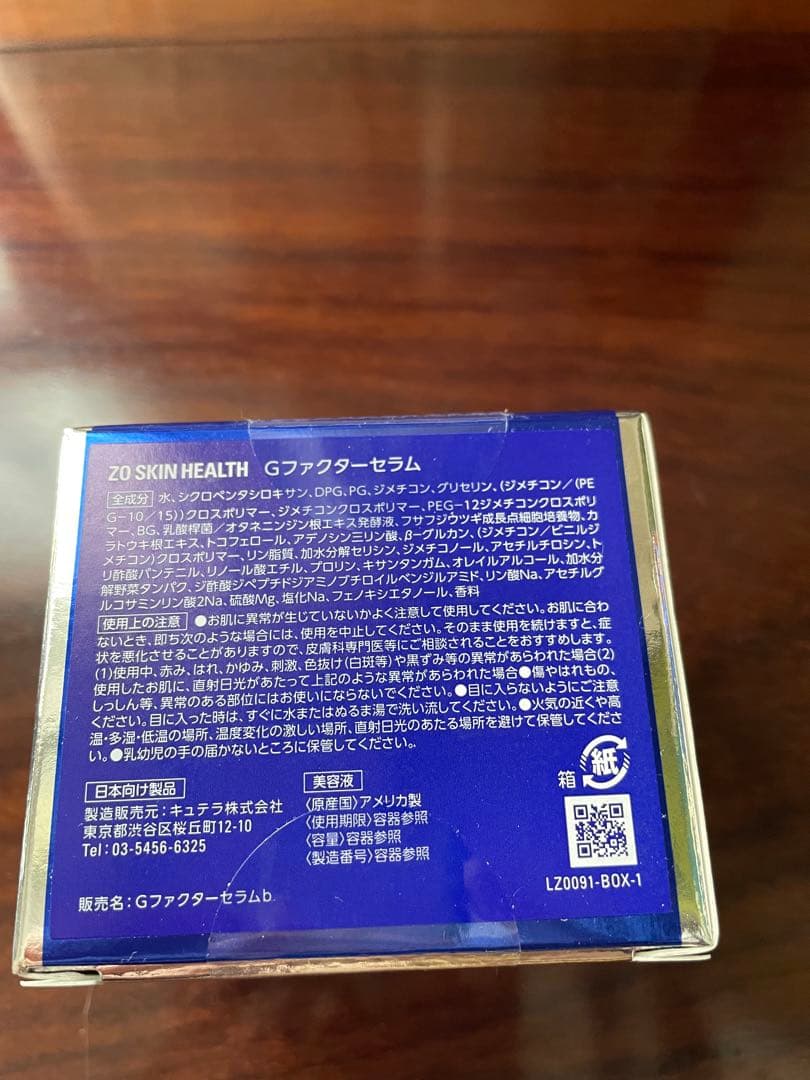 ゼオスキン　新品未開封　Gファクターセラム