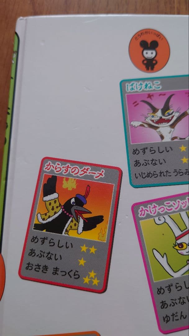 おばけずかんシリーズ16冊セット