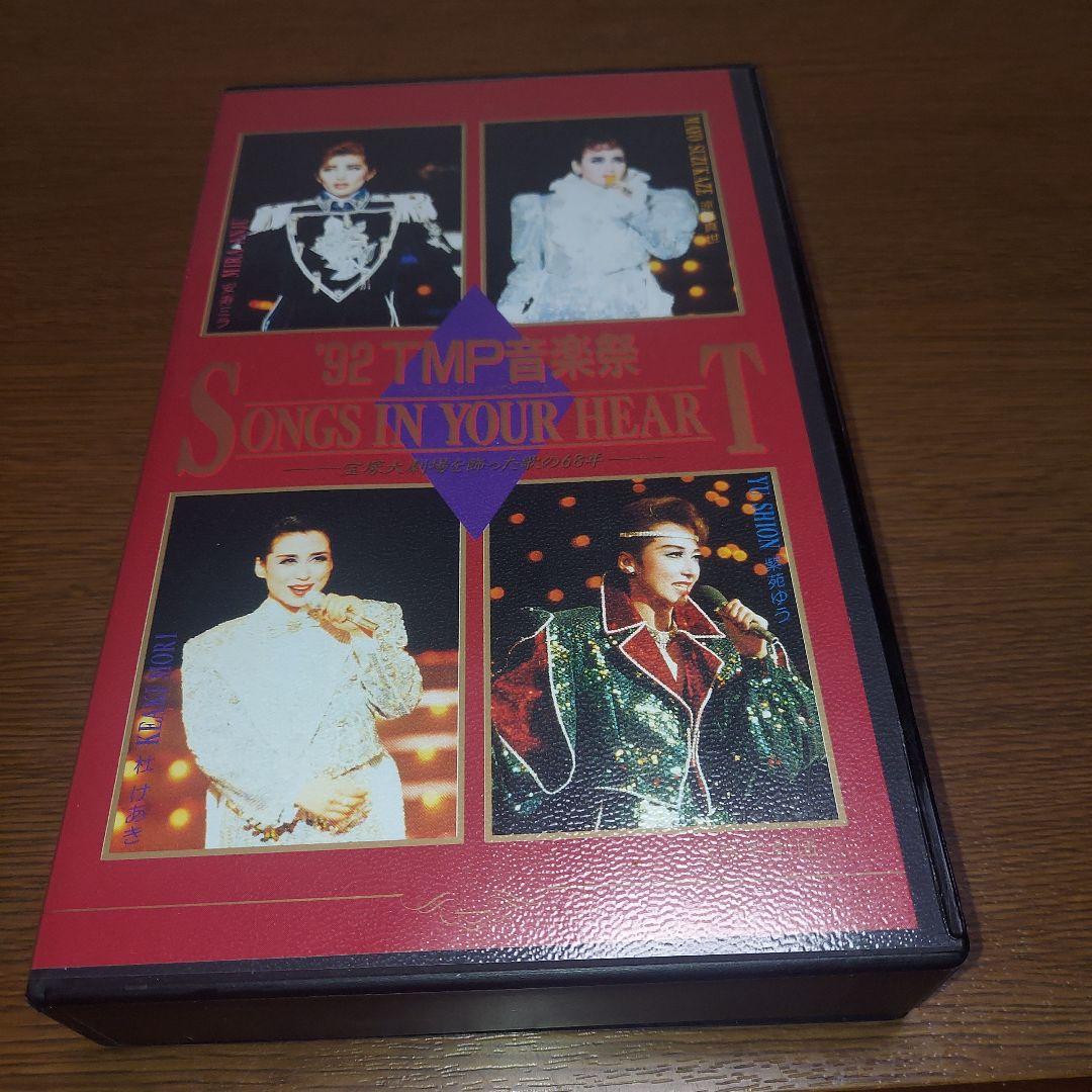 92 T M P 音楽祭 C D とビデオ