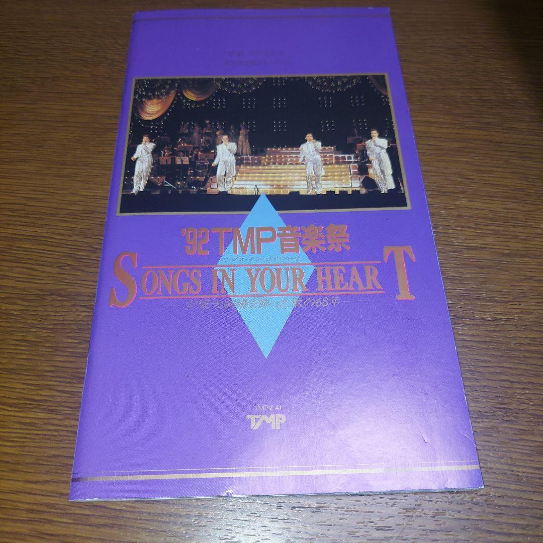 92 T M P 音楽祭 C D とビデオ