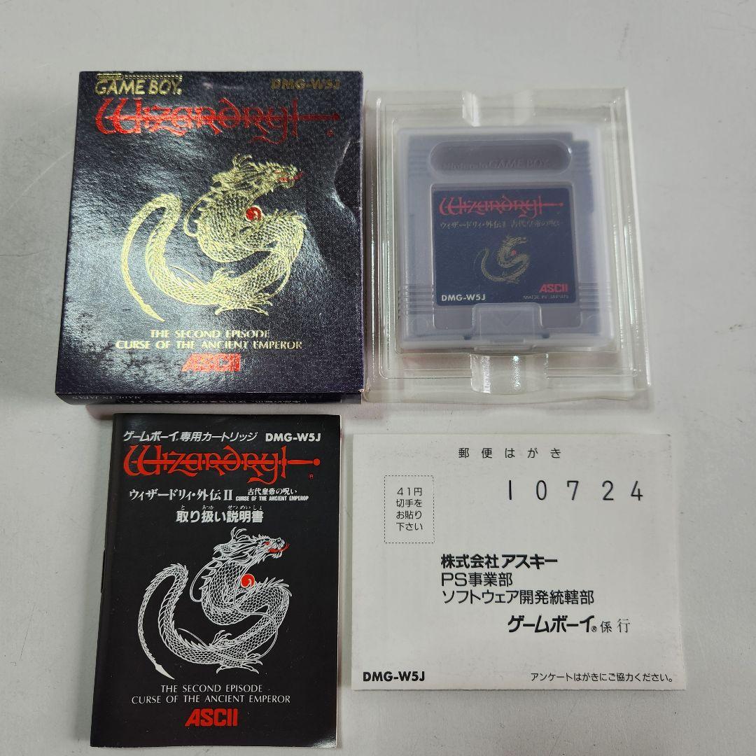 【希少】 美品　ゲームボーイ　ウィザードリィ 外伝Ⅱ 古代皇帝の呪い