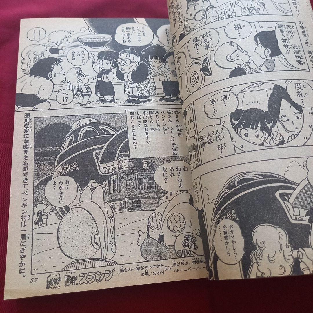 【当時物美品】週刊 少年 ジャンプ 1982年20号 漫画 アニメ