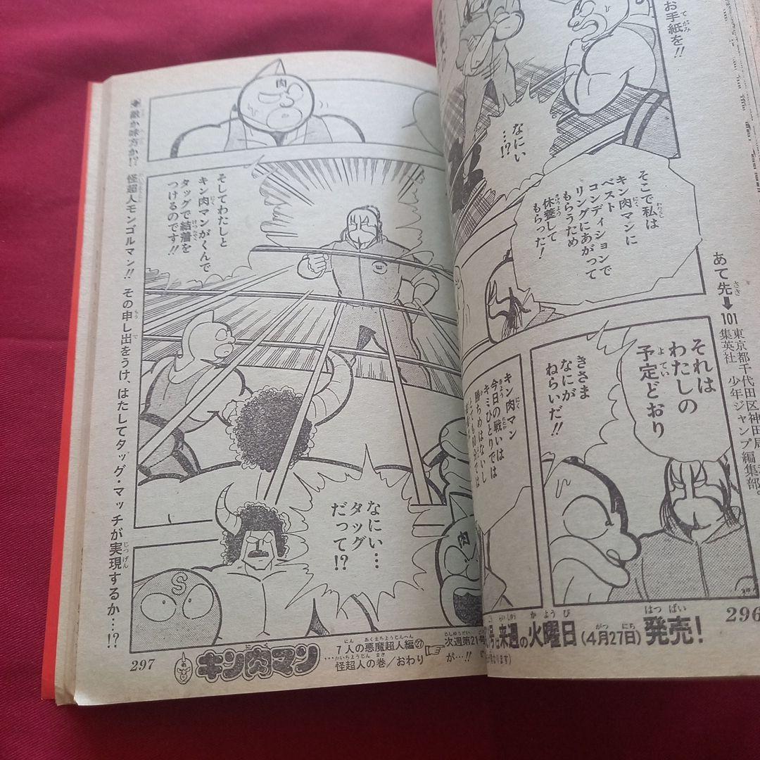 【当時物美品】週刊 少年 ジャンプ 1982年20号 漫画 アニメ