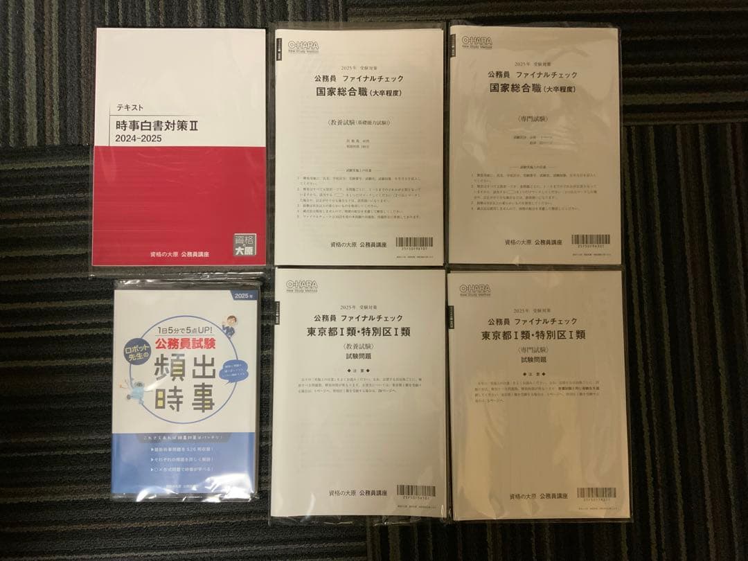 2025年試験版 資格の大原 公務員試験 テキストセット