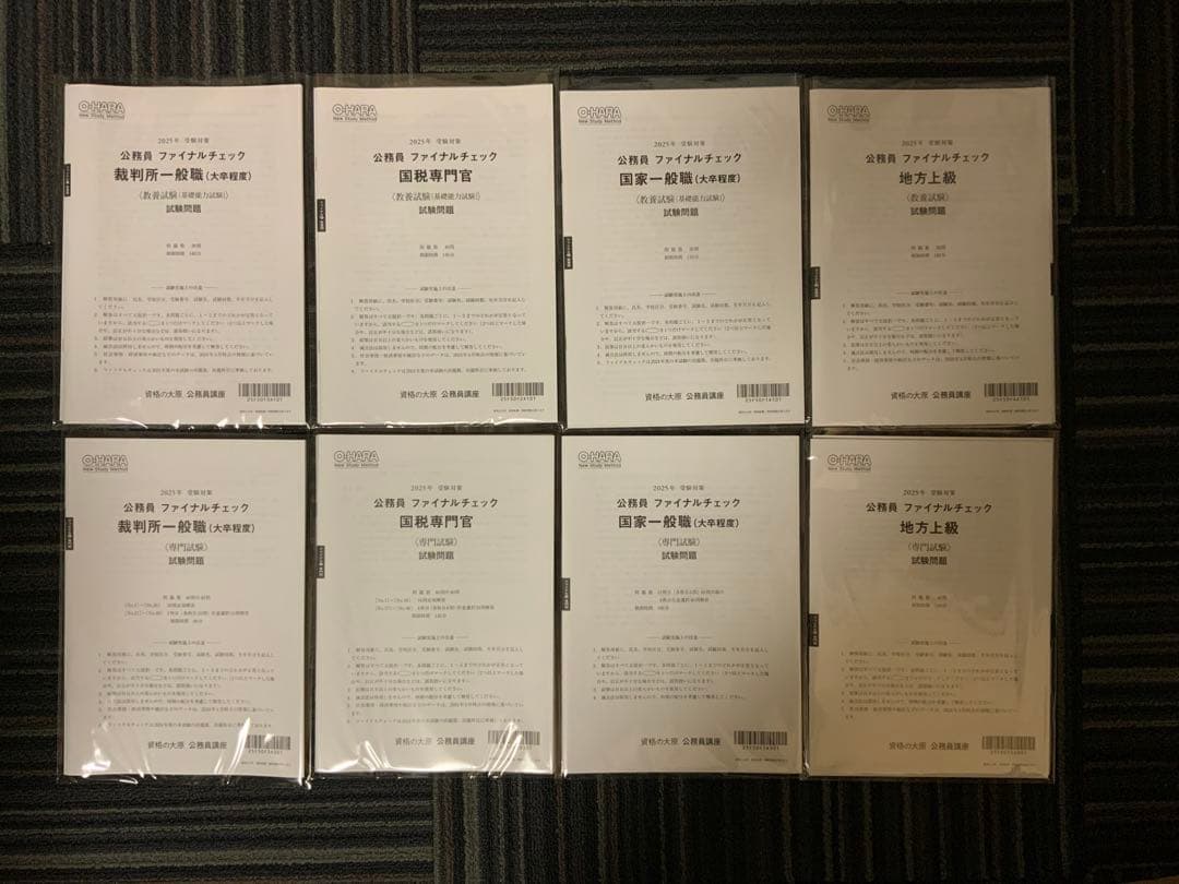 2025年試験版 資格の大原 公務員試験 テキストセット