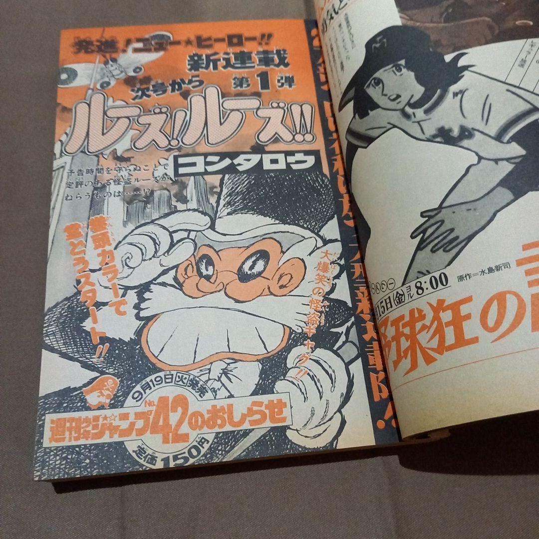 【当時物美品】週刊 少年 ジャンプ 1978年41号 漫画 アニメ
