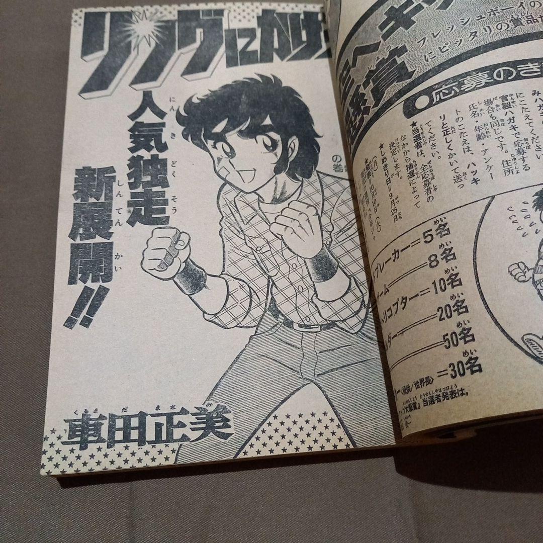 【当時物美品】週刊 少年 ジャンプ 1978年41号 漫画 アニメ