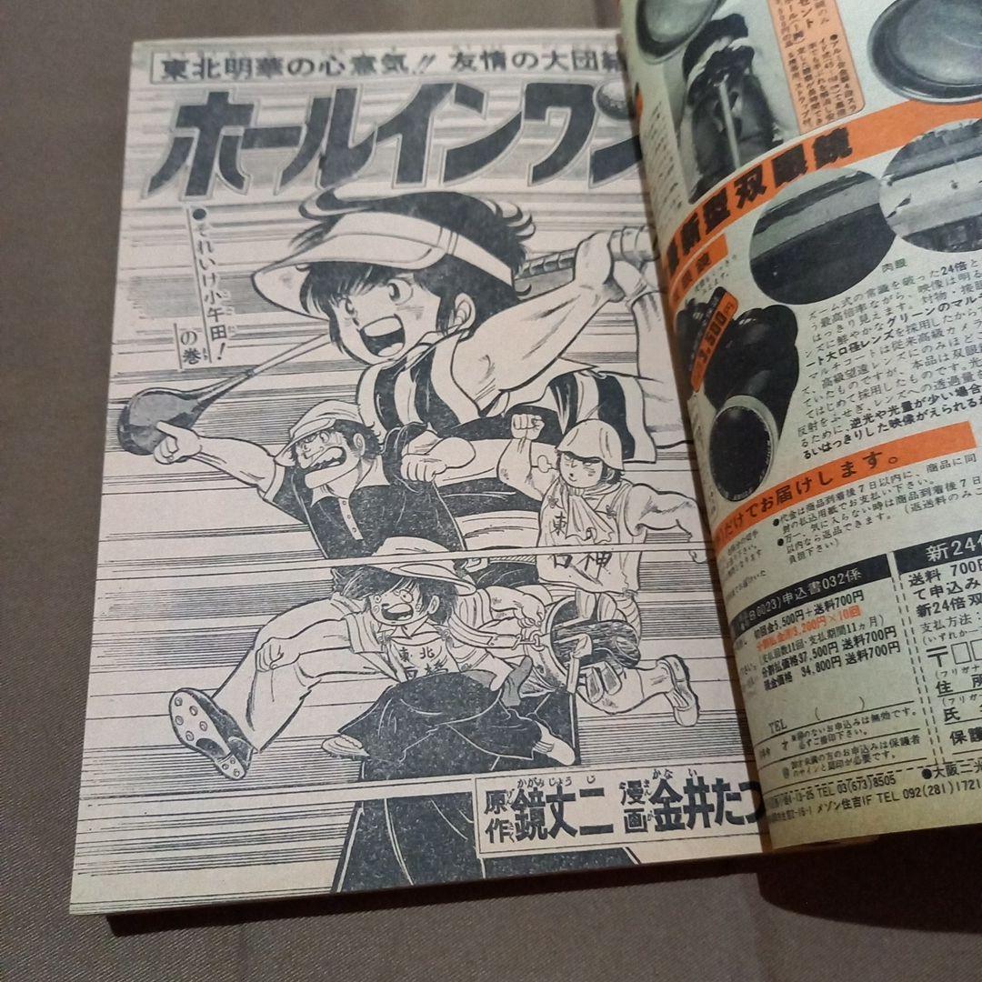 【当時物美品】週刊 少年 ジャンプ 1978年41号 漫画 アニメ