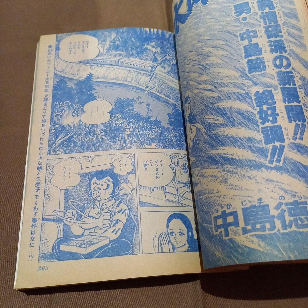 【当時物美品】週刊 少年 ジャンプ 1978年41号 漫画 アニメ