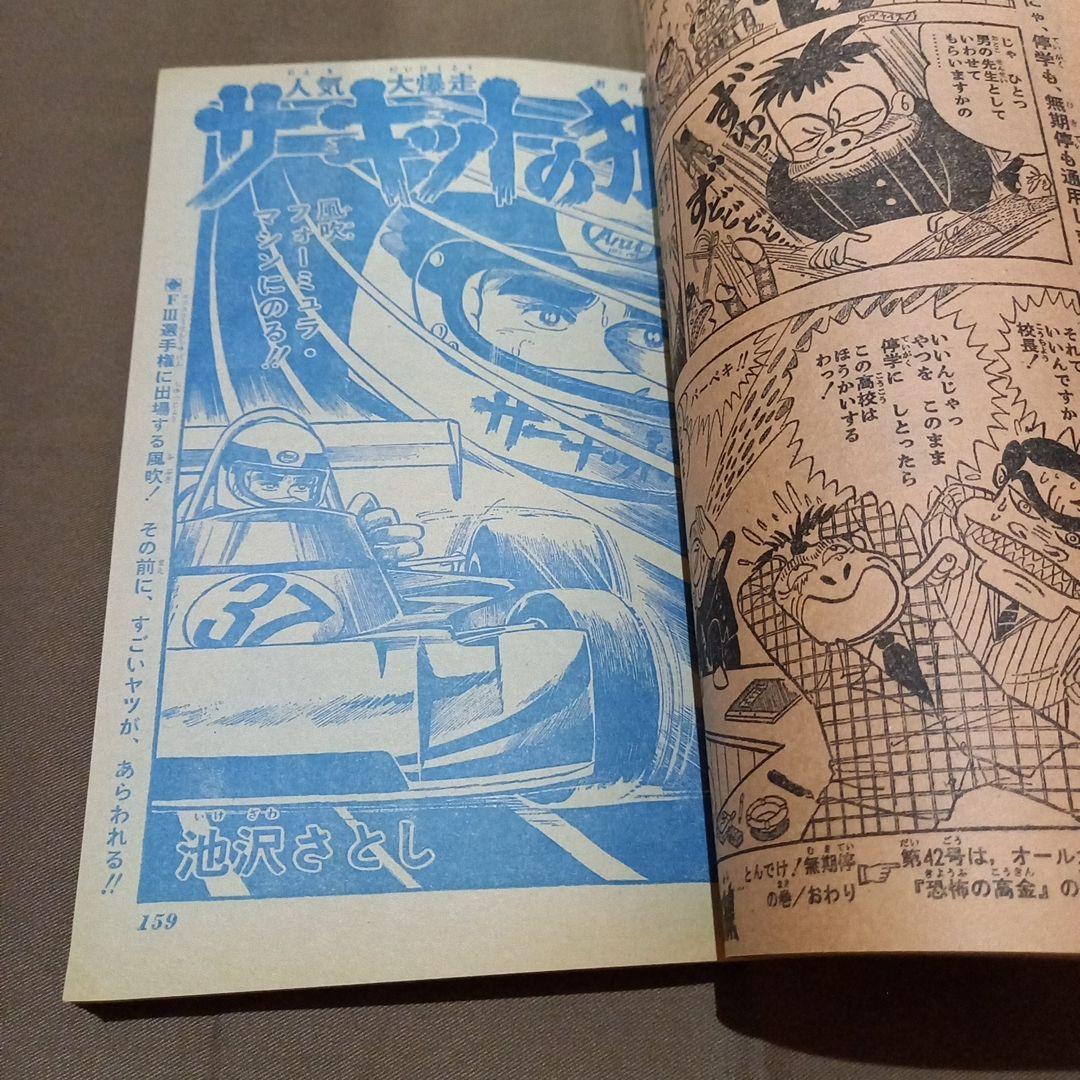 【当時物美品】週刊 少年 ジャンプ 1978年41号 漫画 アニメ