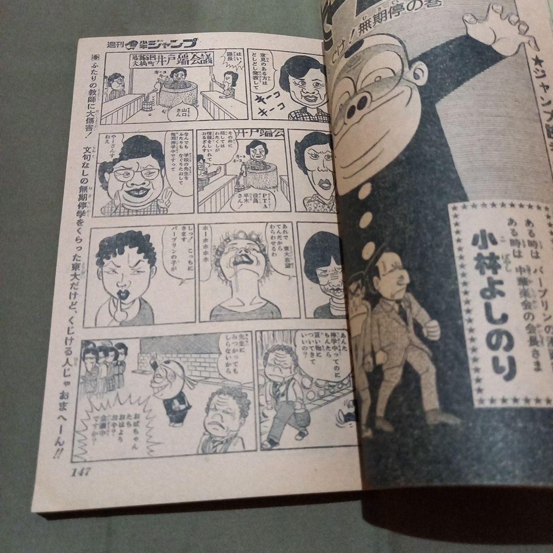 【当時物美品】週刊 少年 ジャンプ 1978年41号 漫画 アニメ