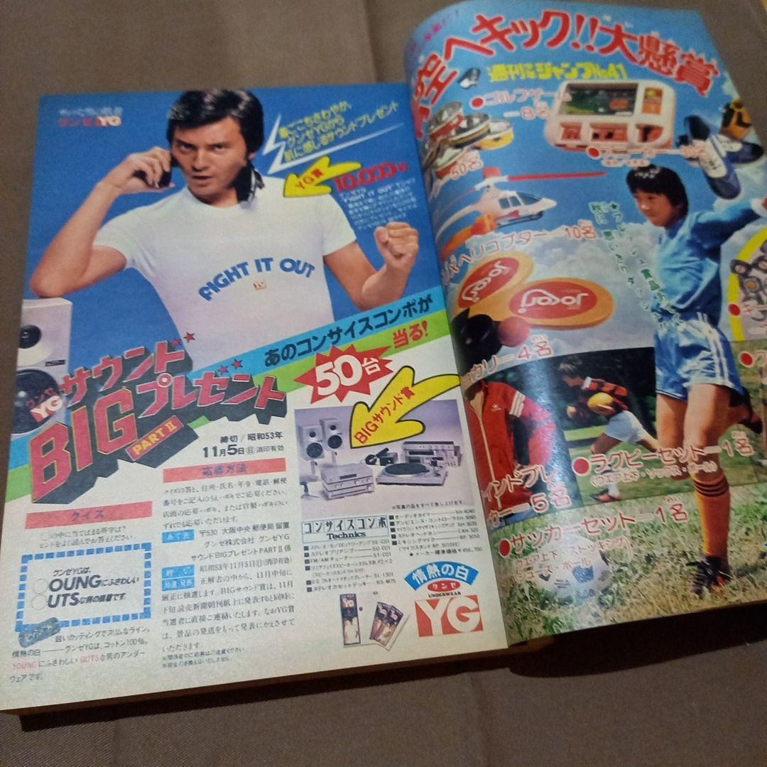 【当時物美品】週刊 少年 ジャンプ 1978年41号 漫画 アニメ