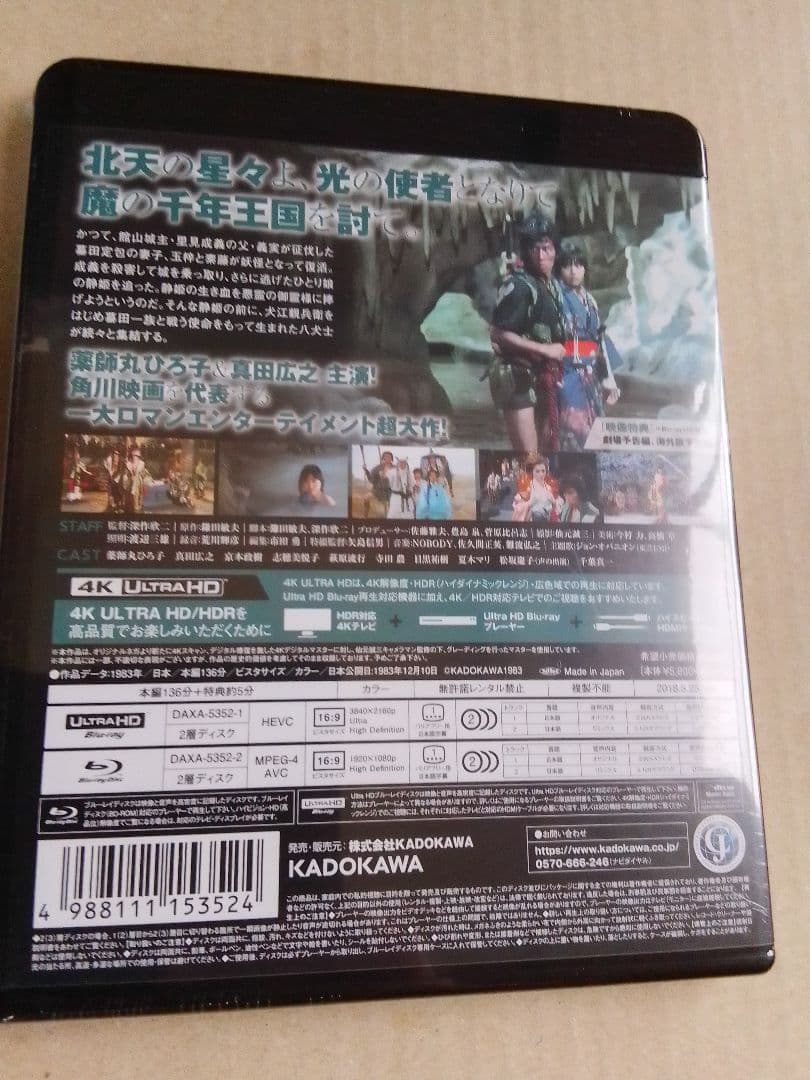 新品未開封 里見八犬伝 4K Ultra HD Blu-ray 2枚組