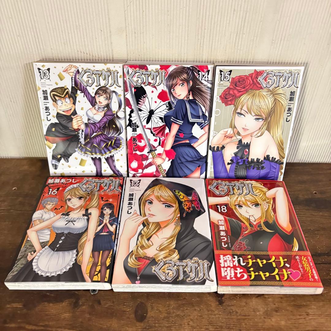 くろアゲハ　全20巻　全巻セット　 加瀬 あつし