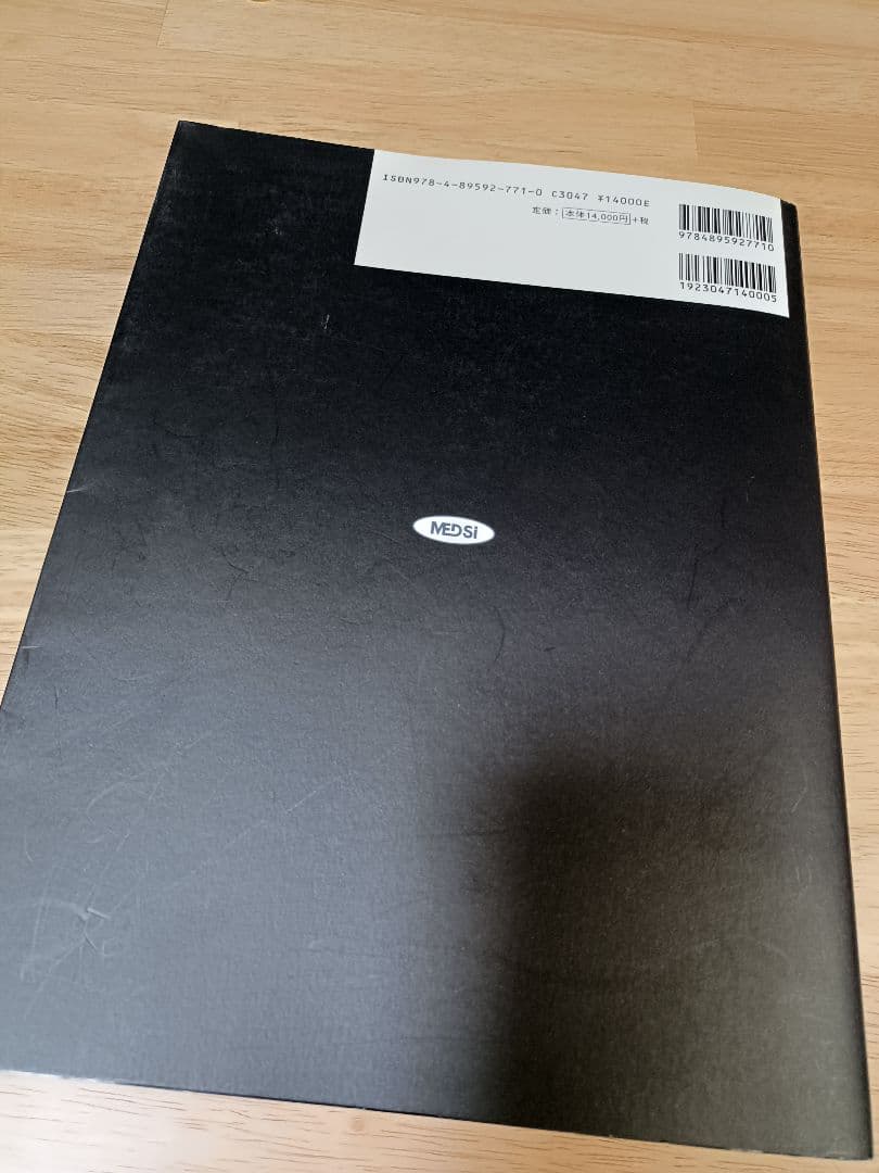 カンデル神経科学 第1版1刷