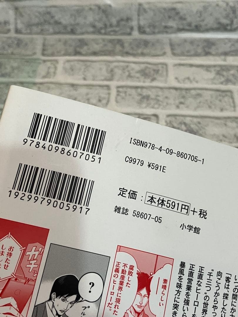 正直不動産1巻から9巻まで