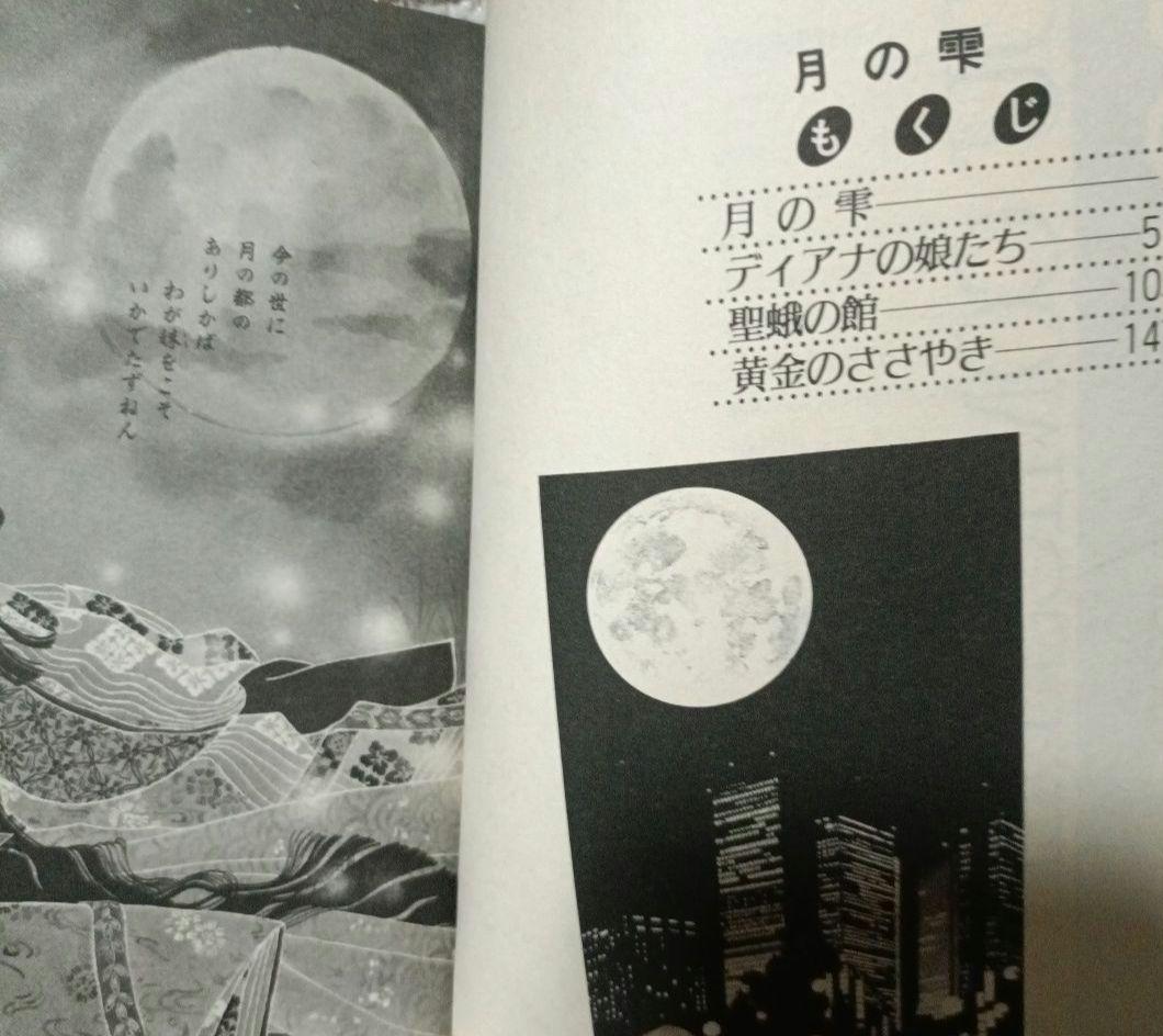 女性漫画 5冊セット　夏樹静子ミステリー　のがみけい　月の雫　朝吹里矢子の事件簿