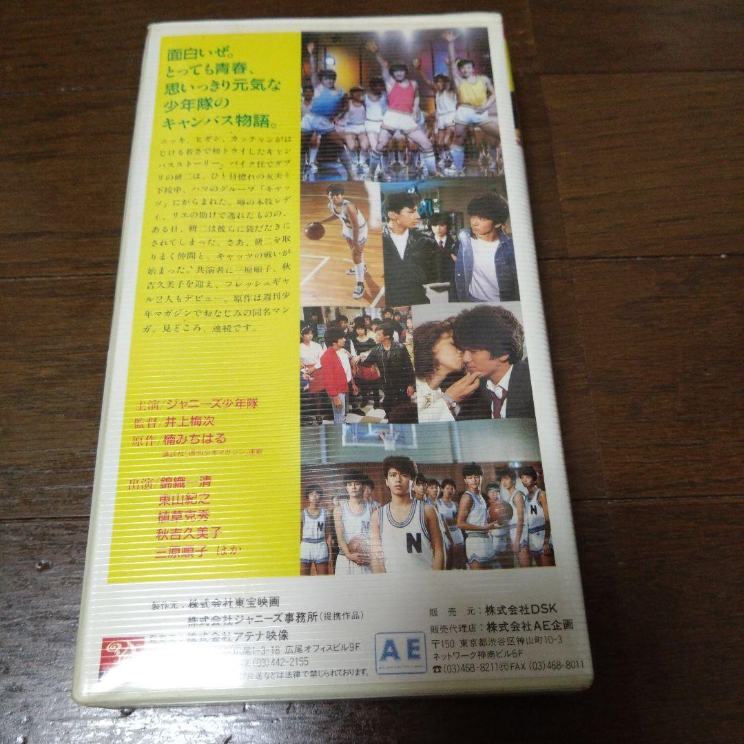 少年隊『あいつとララバイ』VHS 錦織一清 植草克秀 東山紀之