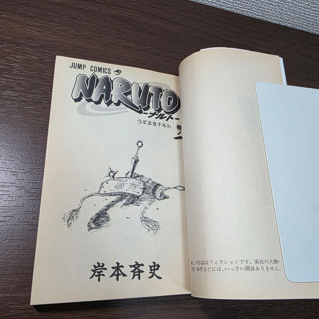 〜*g様 NARUTO 1巻 初版 美品 2000年 第1刷発行 ①