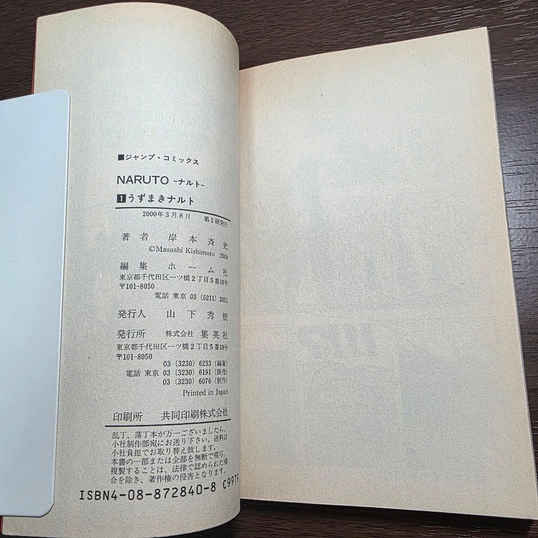 〜*g様 NARUTO 1巻 初版 美品 2000年 第1刷発行 ①