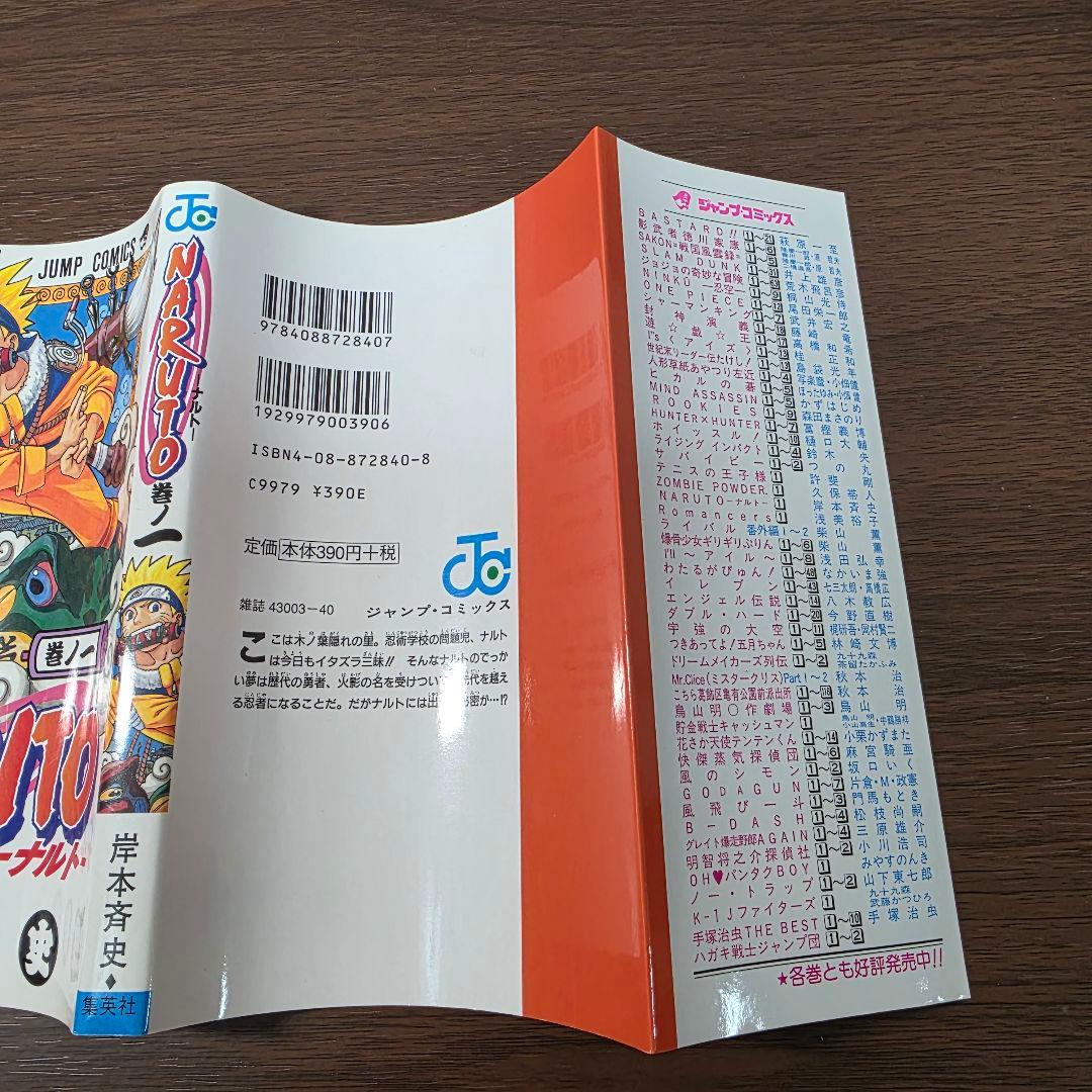〜*g様 NARUTO 1巻 初版 美品 2000年 第1刷発行 ①