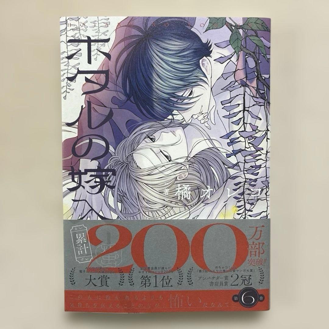 ホタルの嫁入り 1巻〜11巻　全巻　橘オレコ