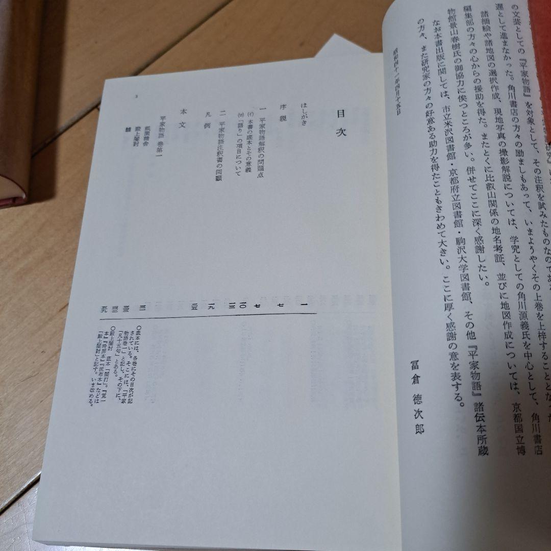 平家物語全注釈　冨倉徳次郎