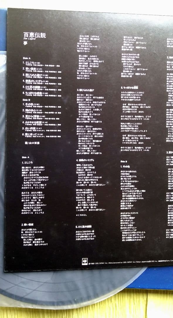 百恵伝説 ―スター・レジェンド―　LPボックスセット（5枚組）山口百恵