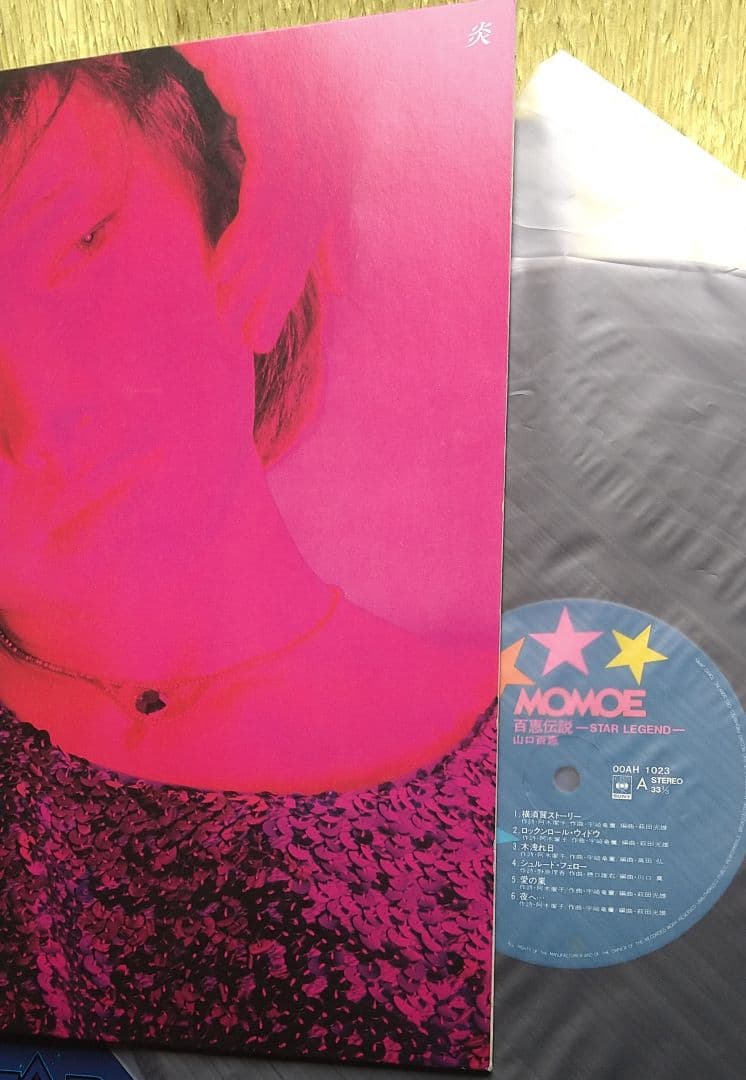 百恵伝説 ―スター・レジェンド―　LPボックスセット（5枚組）山口百恵