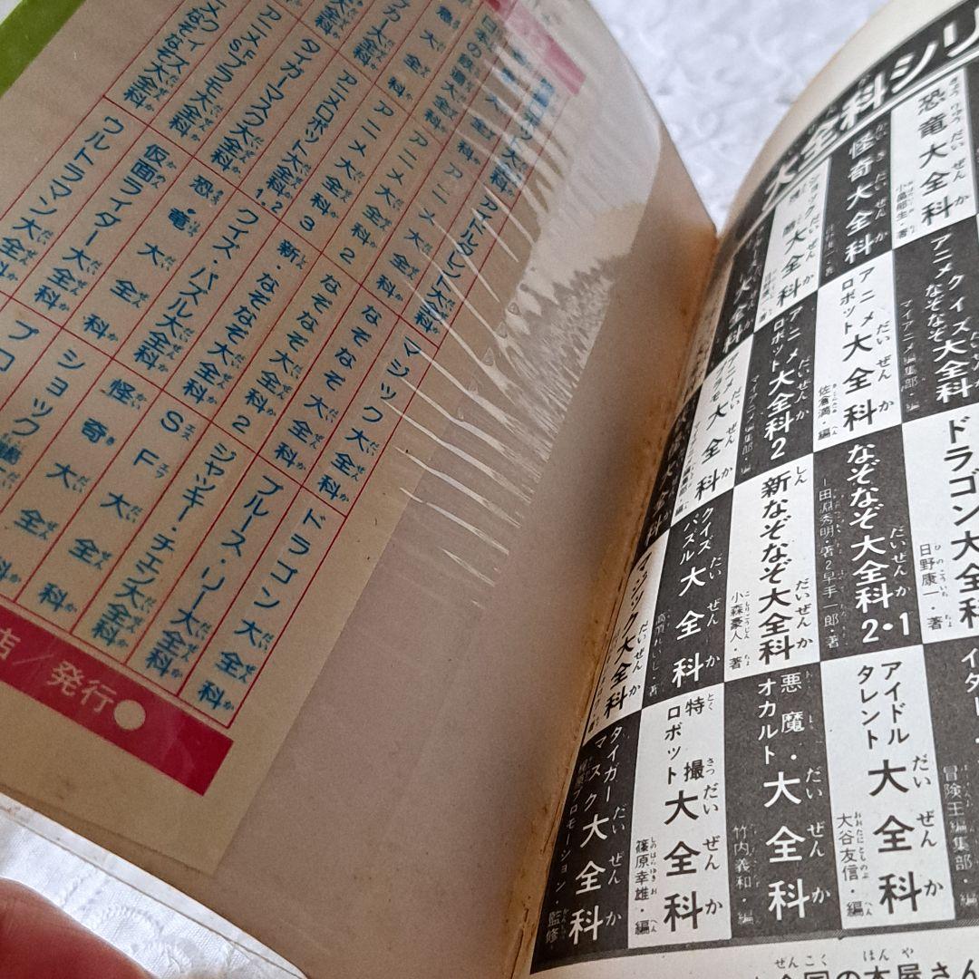 タイガーマスク大全科 初版本