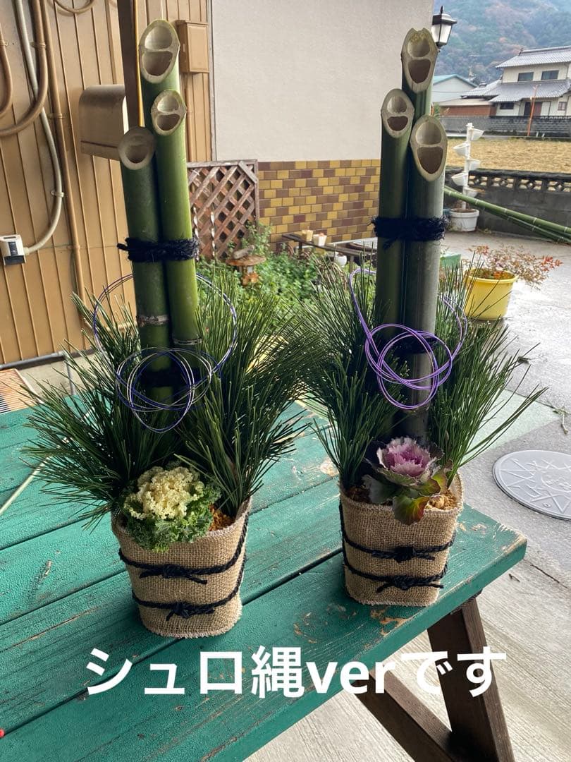 門松　一対（左右）　60センチ