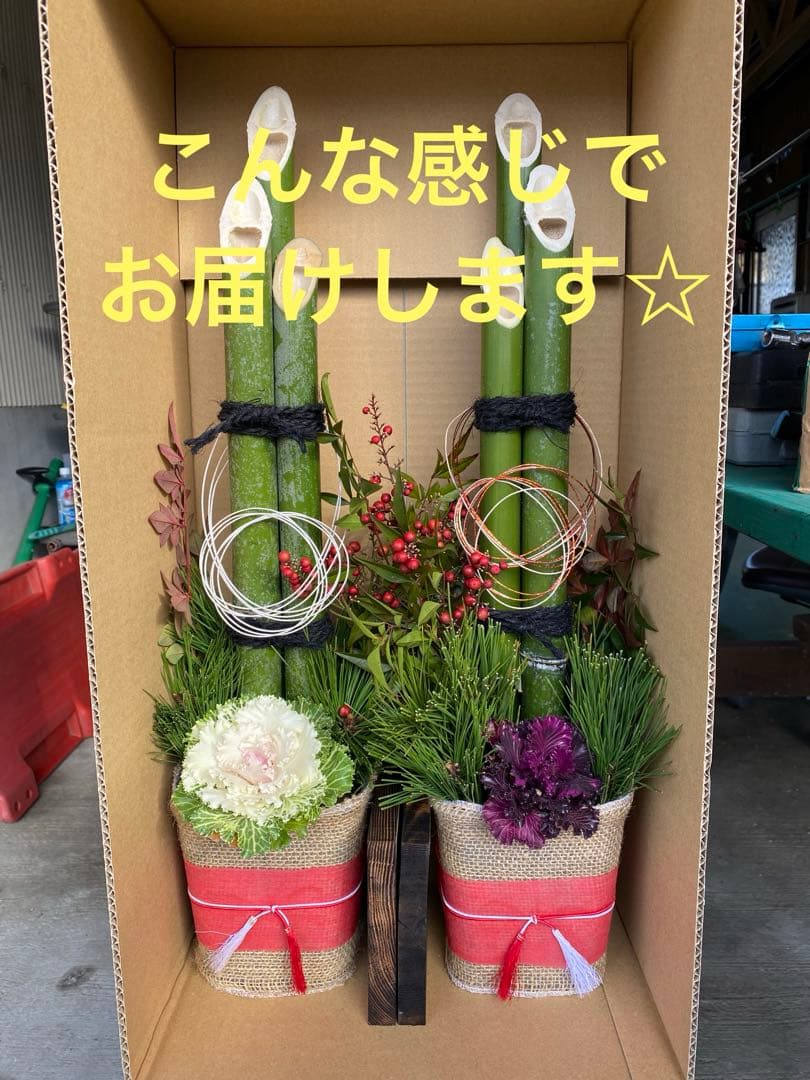 門松　一対（左右）　60センチ