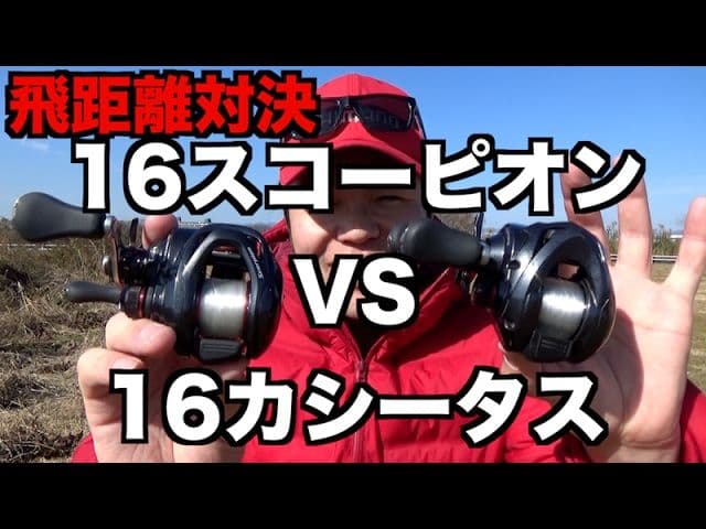 激美品 シマノ 16 カシータス ベアリング SVS オイルチューン 鬼飛び仕様