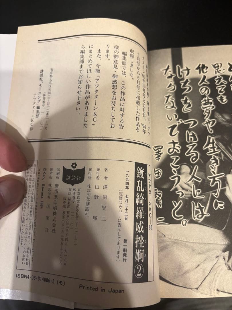 澤田賢二　鍍乱綺羅威挫婀　全巻　とらんきらいざあ　初版