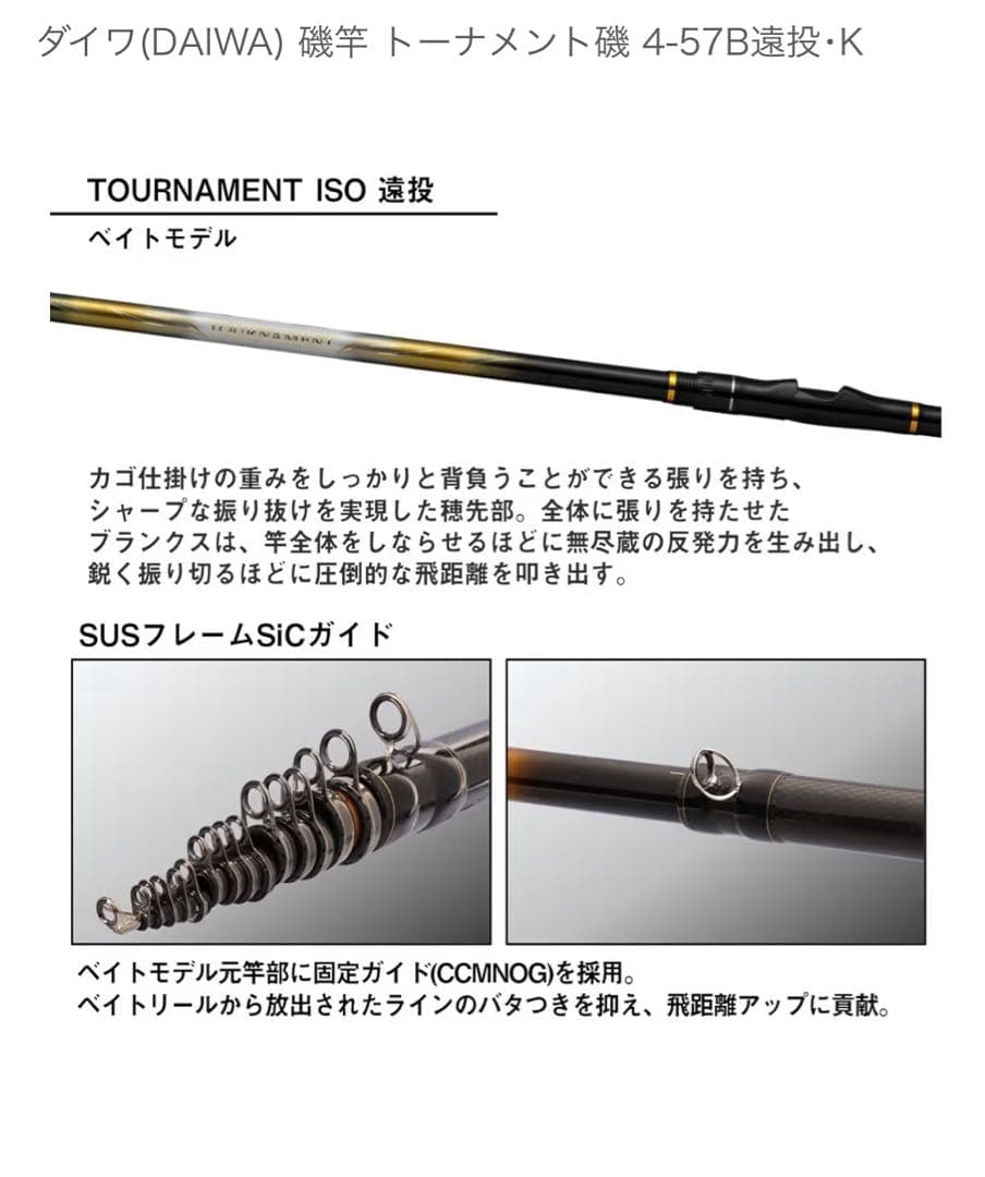 TOURNAMENT iso遠投4-57