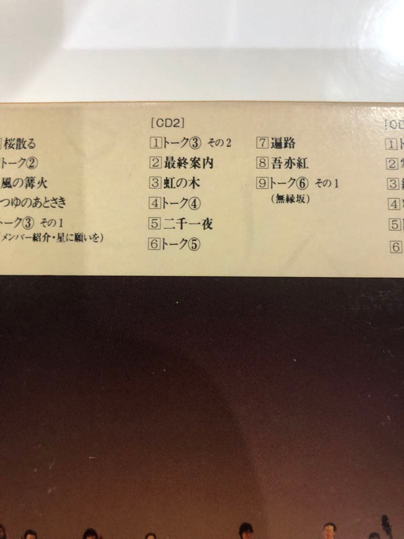 さだまさし LIVE 二千一夜 CD ハガキ付き