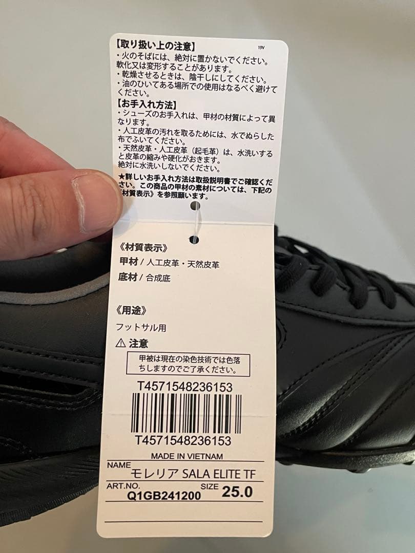 25.0 モレリア SALA ELITE TF フットサル Q1GB241200