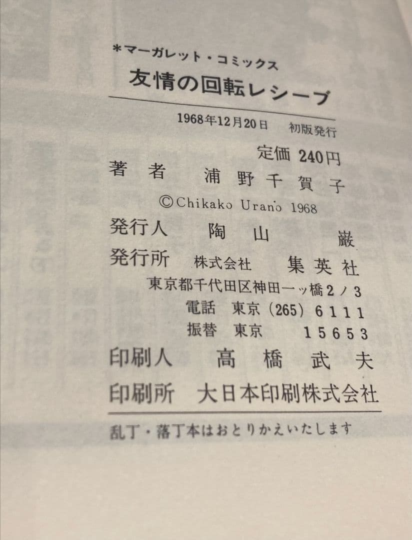 武田京子「あの波こえて」　浦野千賀子「友情の回転レシーブ」のセット
