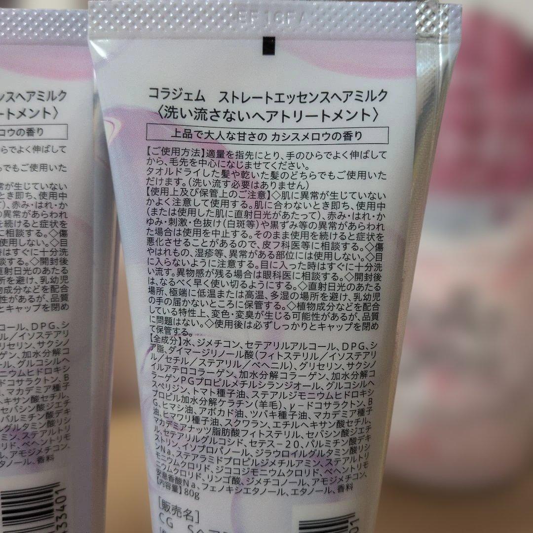 Collagem トリートメント　ヘアオイル　ヘアミルク　ヘアパック　シャンプー