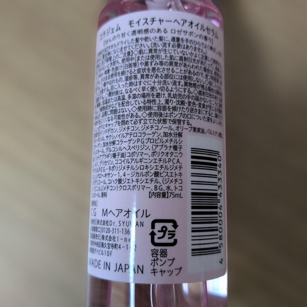 Collagem トリートメント　ヘアオイル　ヘアミルク　ヘアパック　シャンプー