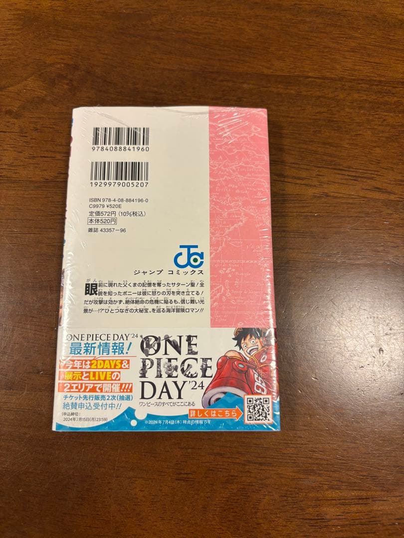【全巻初版・未開封】ワンピース 105, 106, 107, 108, 109巻